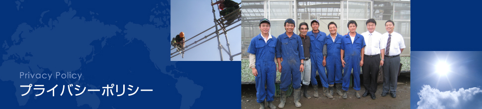 Privacy Policy プライバシーポリシー